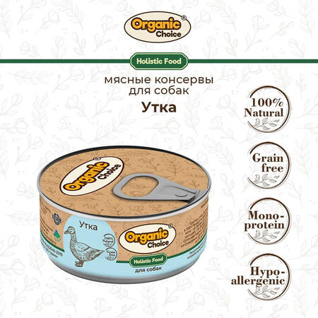 Organic Сhoice 100 г консервы 100 % утка для собак