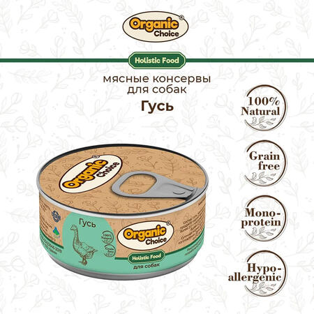 Organic Сhoice 100 г консервы 100 % гусь для собак