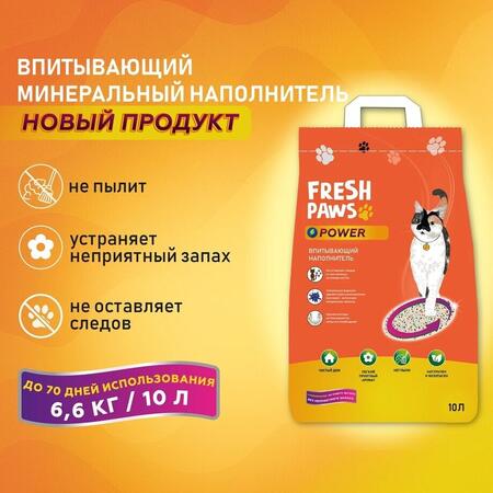 Fresh Paws Power Свежесть океана 10 л впитывающий минеральный наполнитель для кошачьего туалета