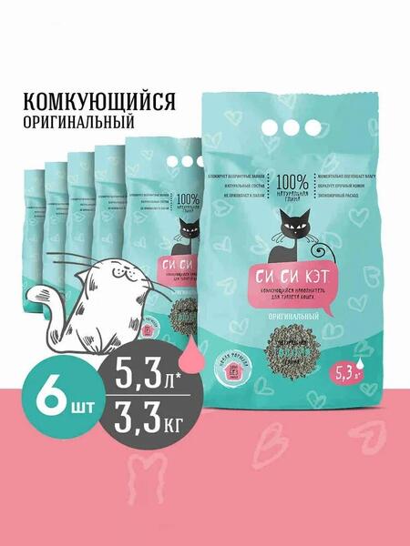 СиСиКэт 6 шт по 5,3 л/3,3 кг комкующийся наполнитель для кошачьих туалетов