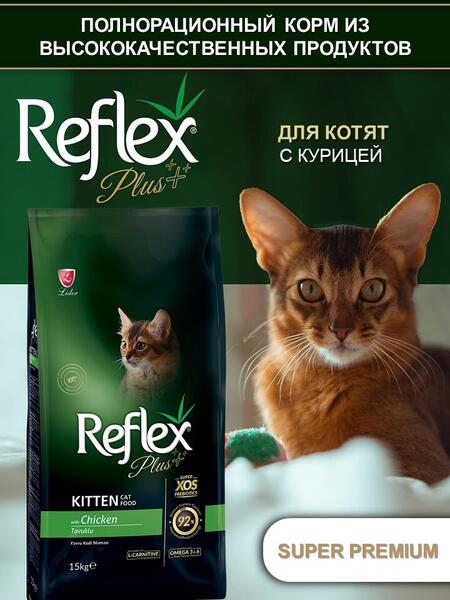 REFLEX PLUS Kitten Food Chicken 15 кг сухой корм для котят с курицей