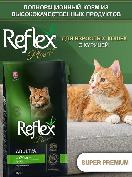 REFLEX PLUS Adult Cat Food Chicken 8 кг сухой корм для кошек с курицей
