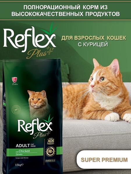 REFLEX PLUS Adult Cat Food Chicken 15 кг сухой корм для кошек с курицей