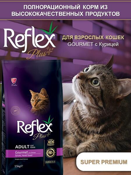 REFLEX PLUS Adult Cat Food Gourmet Multicolor 15 кг сухой корм для кошек с цветными гранулами