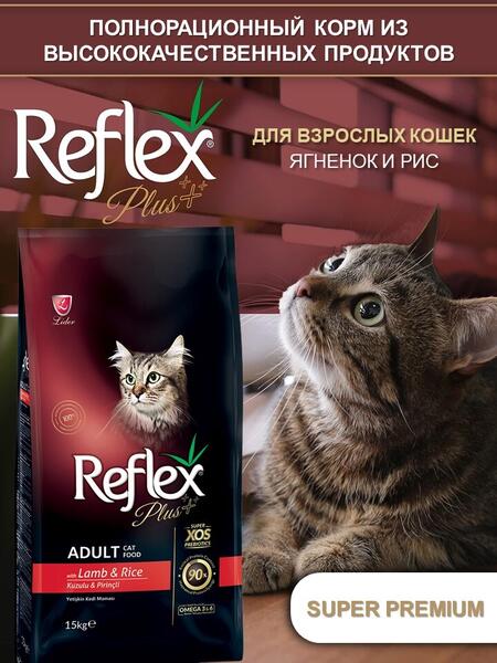 REFLEX PLUS Adult Cat Food Lamb and Rice 15 кг сухой корм для кошек с ягненком и рисом