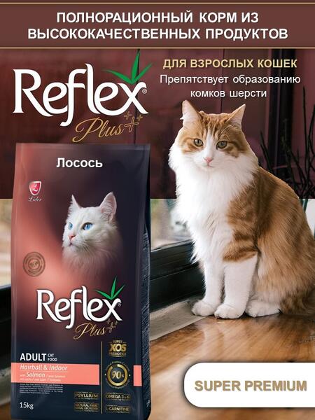 REFLEX PLUS Adult Cat Food Hairball Salmon 15 кг сухой корм для кошек для выведения шерсти с лососем