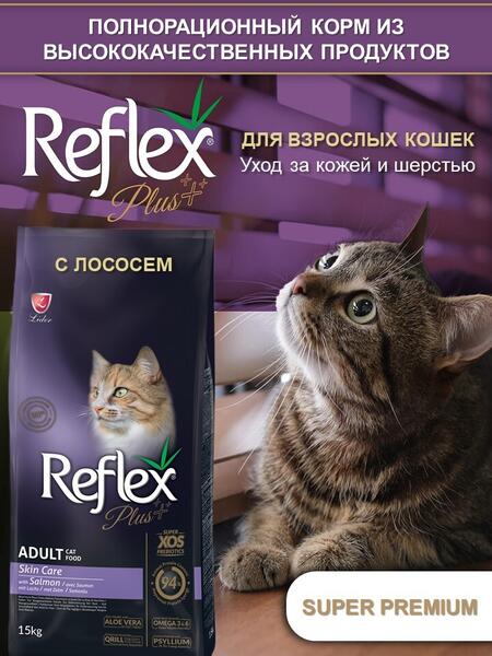 REFLEX PLUS Adult Cat Food Skin Care Salmon 15 кг сухой корм для кошек для здоровой кожи с лососем