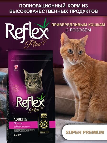 REFLEX PLUS Adult Cat Food Сhossy Salmon 1,5 кг сухой корм для привередливых кошек с лососем