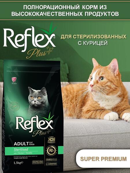 REFLEX PLUS Sterilised Adult Cat Food Chicken 1,5 кг сухой корм для стерилизованных кошек с курицей