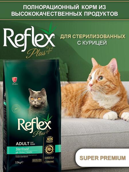 REFLEX PLUS Sterilised Adult Cat Food Chicken 15 кг сухой корм для стерилизованных кошек с курицей
