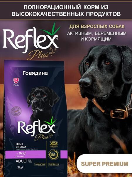 REFLEX PLUS Adult Dog Food Beef High Energy 3 кг сухой корм для собак с высокой активностью с говядиной