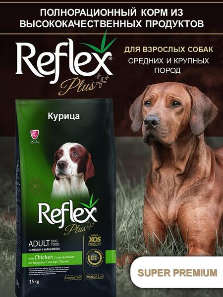REFLEX PLUS Medium Large Breed Adult Dog Food Chicken 15 кг сухой корм для собак средних и крупных пород с курицей