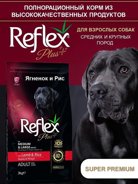 REFLEX PLUS Medium Large Breed Adult Dog Food Lamb and Rice 3 кг сухой корм для собак средних и крупных пород с ягненком и рисом