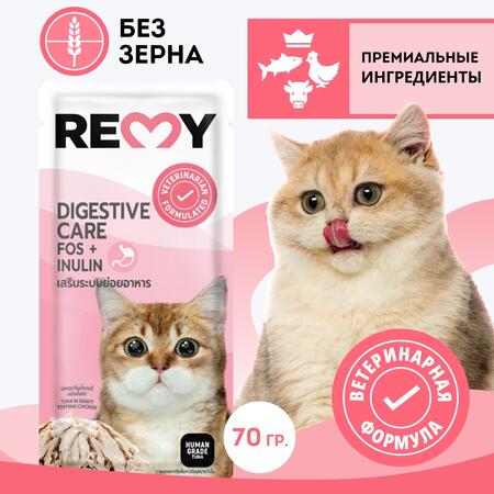 REMY 70 гр пауч для кошек тунец с курицей в соусе для улучшения пищеварения 1х6