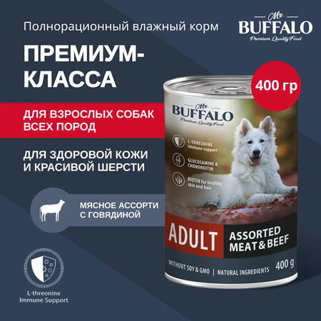 MR.BUFFALO ADULT 400 г консервы полноценный влажный корм для собак мясное ассорти с говядиной 1х9