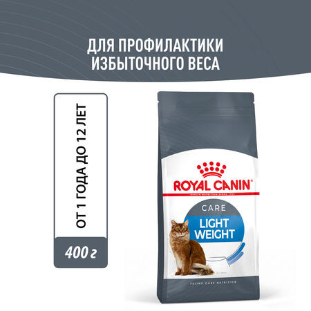 ROYAL CANIN LIGHT WEIGHT CARE 2 шт по 400 г корм для взрослых кошек в целях профилактики избыточного веса