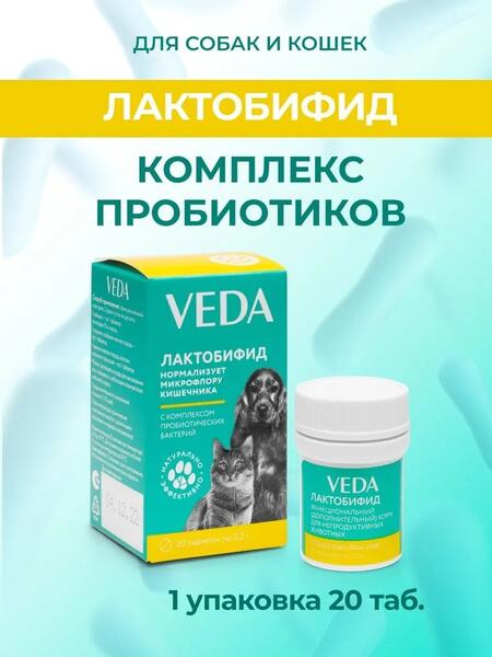 VEDA ЛАКТОБИФИД 10 шт по 20 таб пробиотик для нормализации микрофлоры кишечника