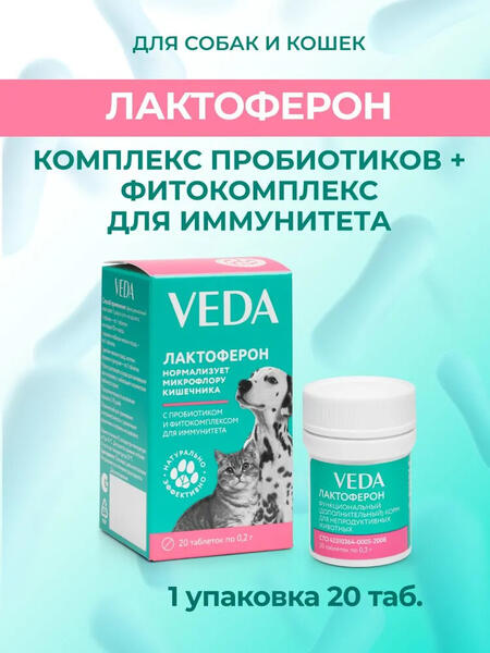 VEDA ЛАКТОФЕРОН 10 шт по 20 таб пробиотик с фитокомплексом для иммунитета