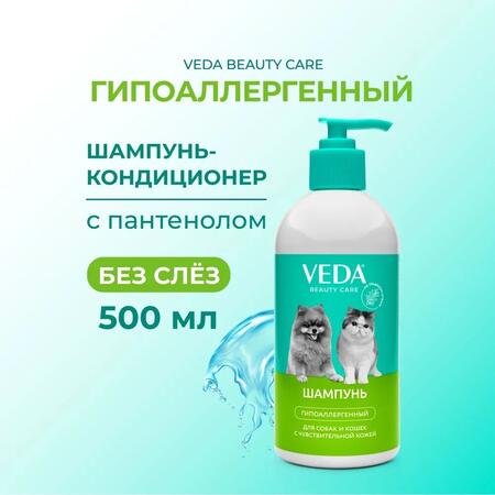 VEDA 3 шт по 500 мл шампунь гипоаллергенный для собак и кошек с чувствительной кожей