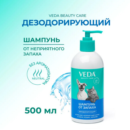 VEDA 3 шт по 500 мл шампунь дезодорирующий для собак и кошек