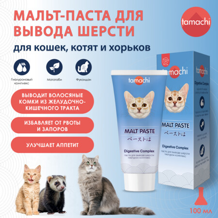 TAMACHI 2 шт по 100 мл мальт-паста для вывода шерсти