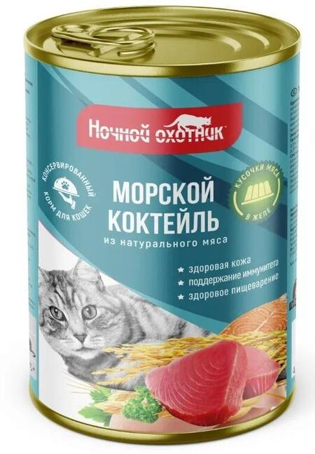 НОЧНОЙ ОХОТНИК 10 шт по 415 г консервы для кошек морской коктейль кусочки в желе