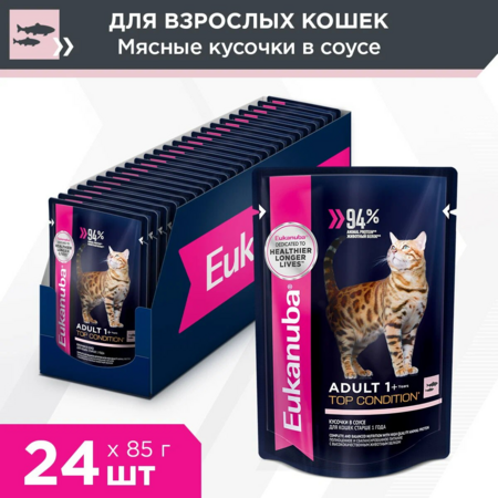 EUKANUBA ADULT TOP CONDITION SALMON 85 гр пауч влажный корм для взрослых кошек, лосось в соусе
