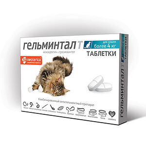 ГЕЛЬМИНТАЛ от 4 кг таблетки от гельминтов для кошек