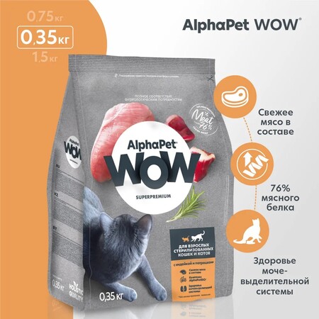 ALPHAPET WOW SUPERPREMIUM 350 гр сухой корм для взрослых стерилизованных кошек и котов с индейкой и потрошками