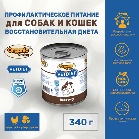 Organic Сhoice VET Recovery 340 г для собак и кошек восстановительная диета 1х12