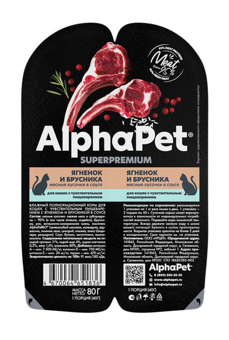 ALPHAPET SUPERPREMIUM 80 гр ламистер влажный корм для кошек с чувствительным пищеварением ягненок и брусника