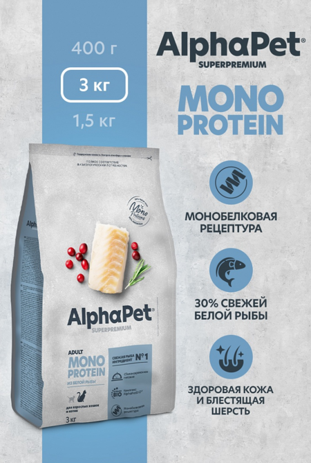 ALPHAPET SUPERPREMIUM MONOPROTEIN 3 кг сухой корм для взрослых кошек из белой рыбы