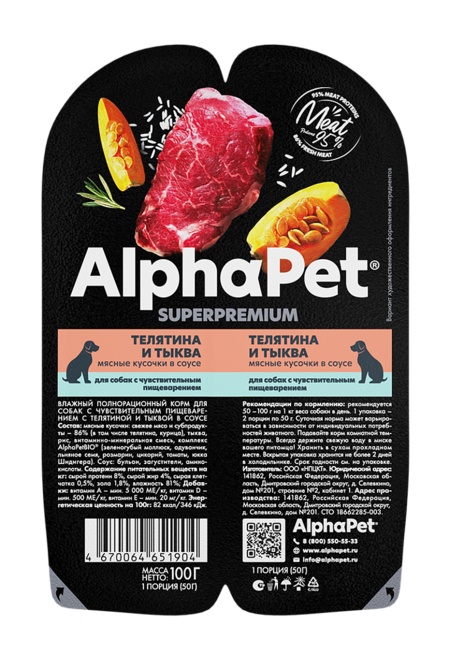 ALPHAPET SUPERPREMIUM 100 гр ламистер влажный корм для собак с чувствительным пищеварением телятина и тыква 1х15
