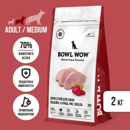 BOWL WOW NATURAL SUPER PREMIUM ADULT MEDIUM 2 кг сухой корм для собак средних пород индейка, курица, рис, свекла
